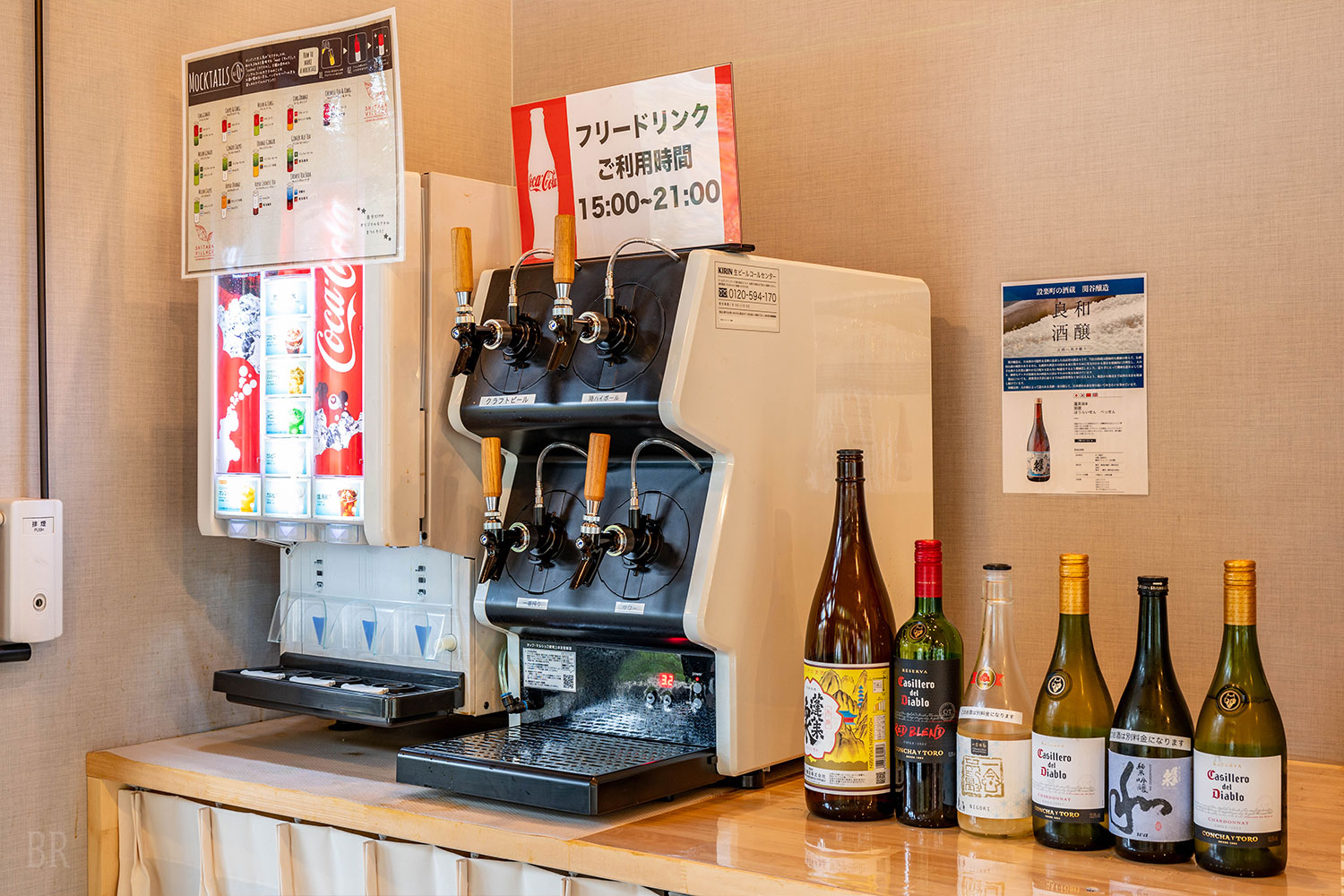 フリードリンクサービス