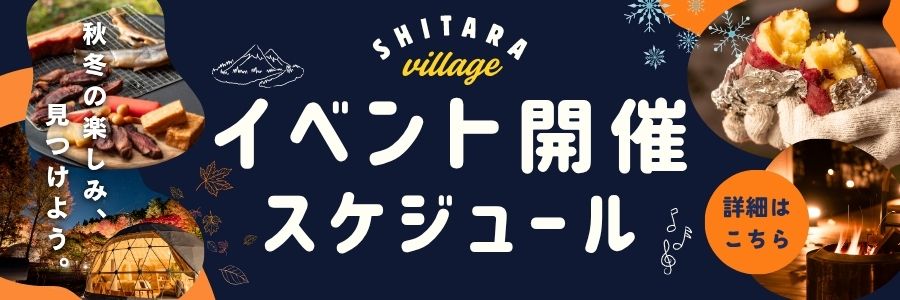イベントスケジュールバナー