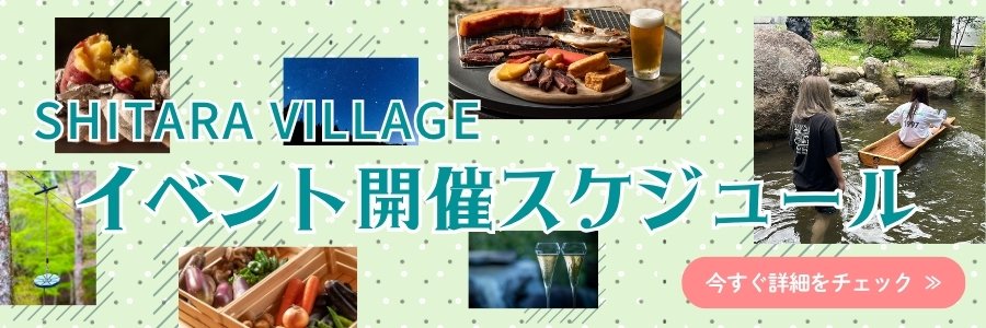 イベントスケジュールバナー