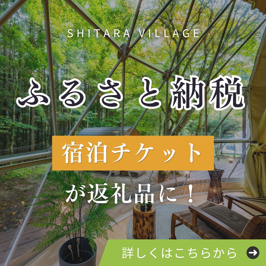 ふるさと納税バナー