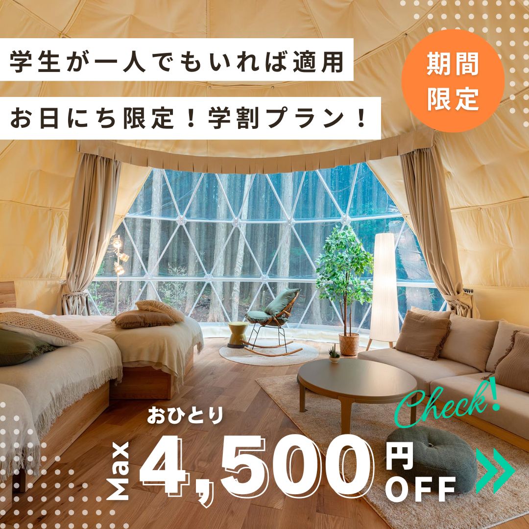 学割プランバナー